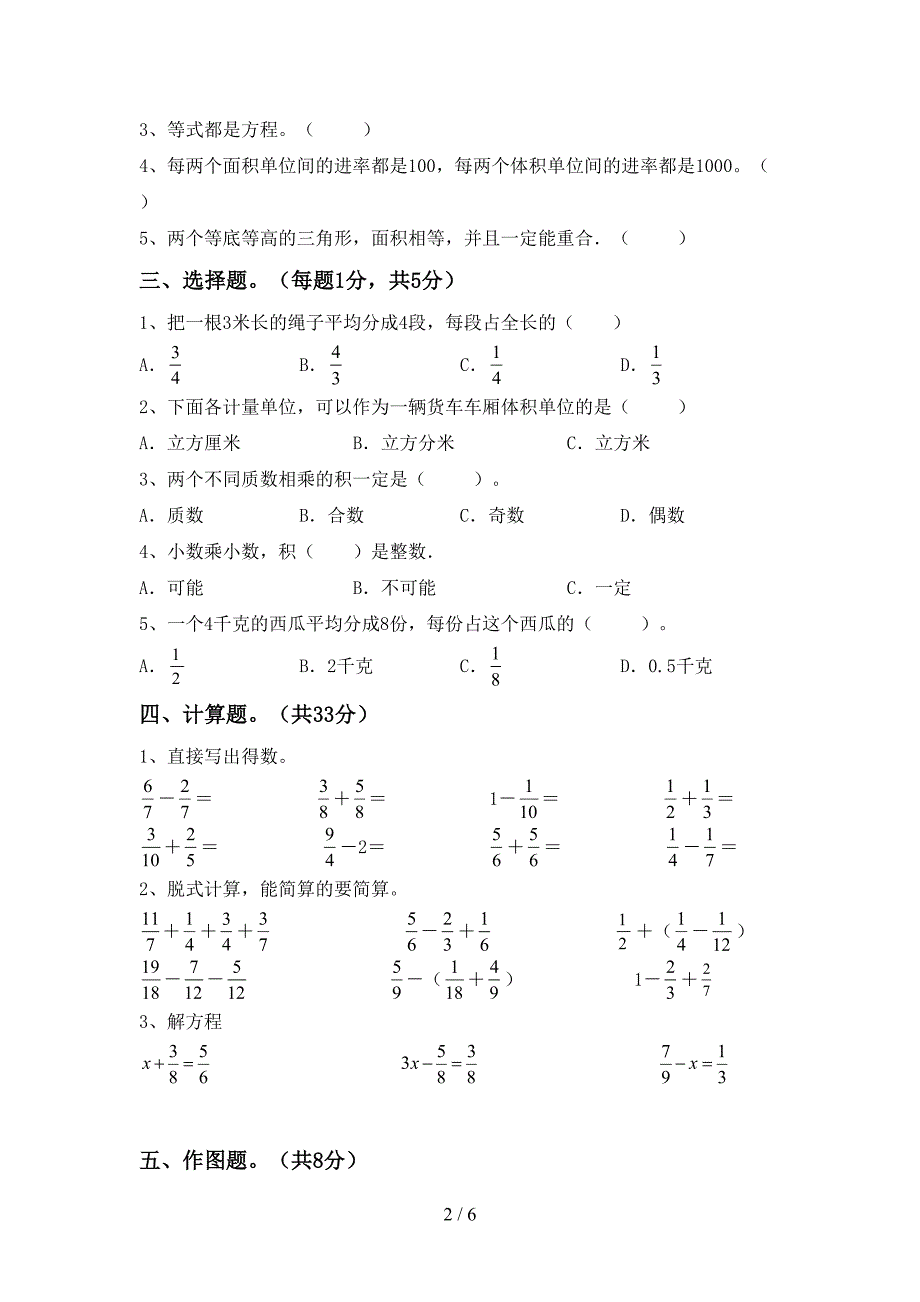 新部编版五年级数学下册期中考试卷及答案【各版本】.doc_第2页