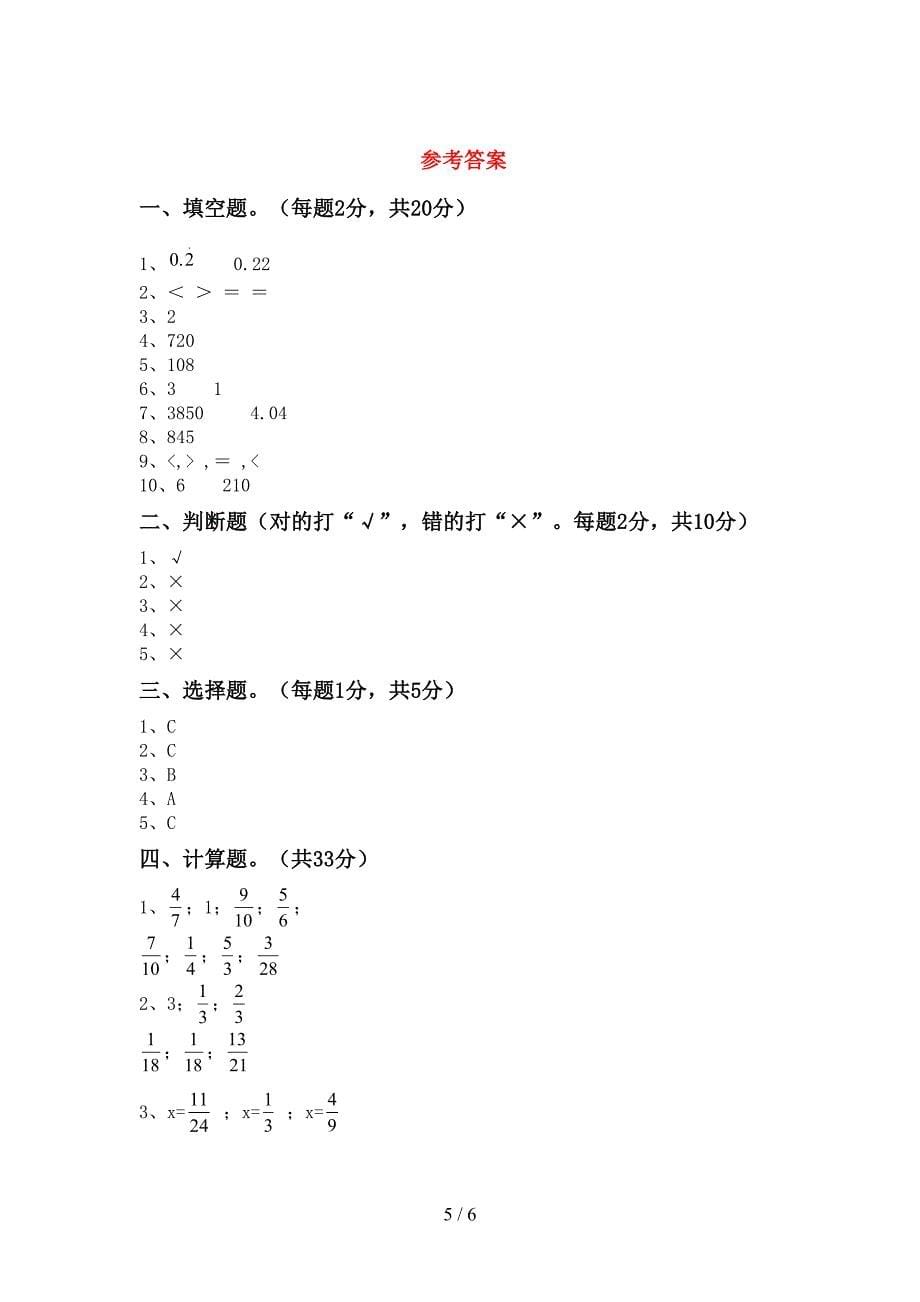 新部编版五年级数学下册期中考试卷及答案【各版本】.doc_第5页