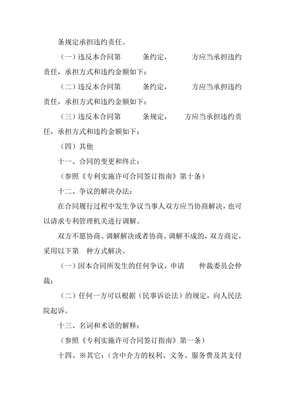 专利实施许可合同().docx_第4页