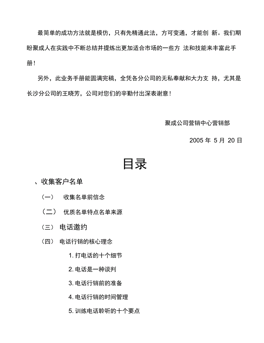 聚成学习顾问业务流程手册__业务员必备_第2页