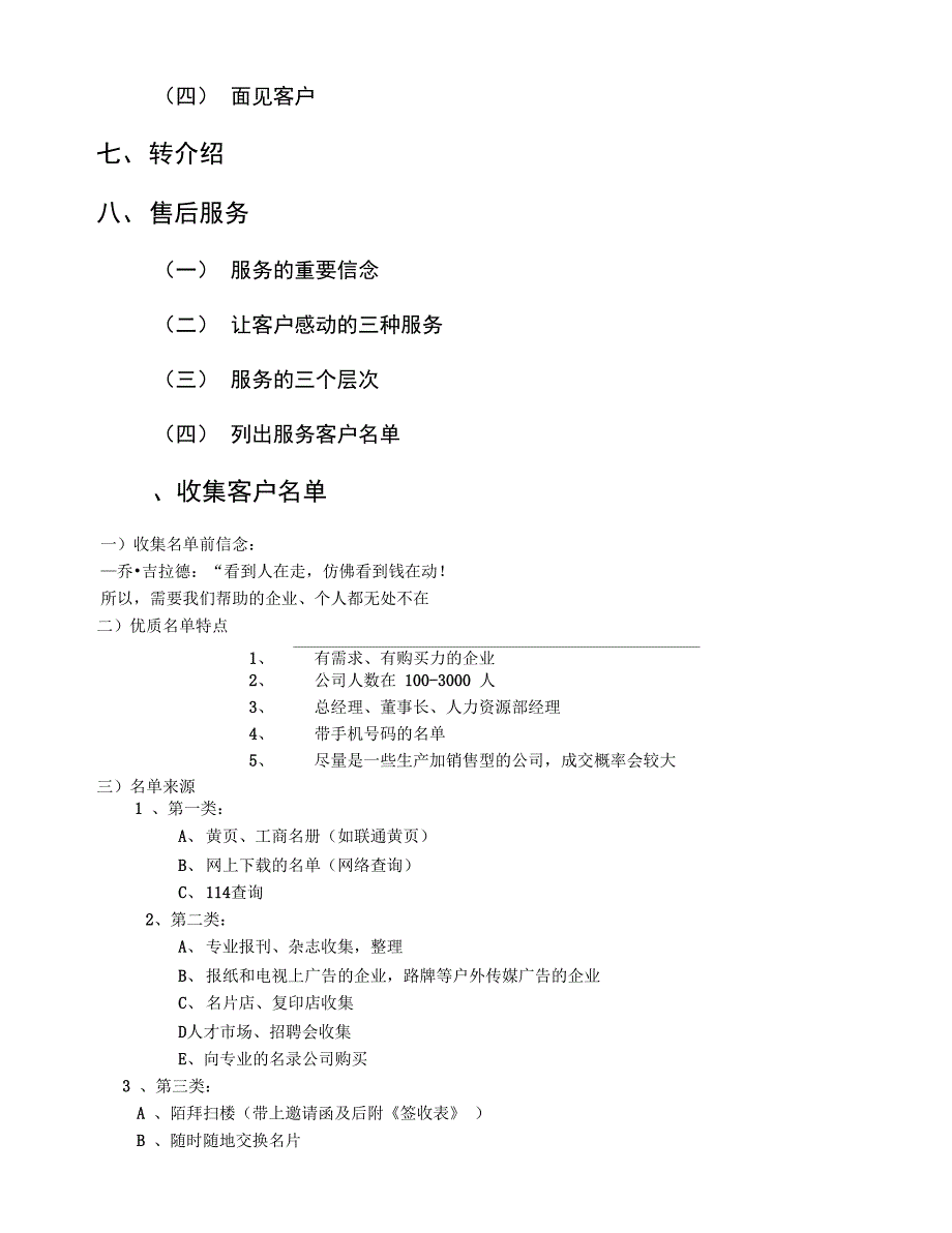 聚成学习顾问业务流程手册__业务员必备_第4页