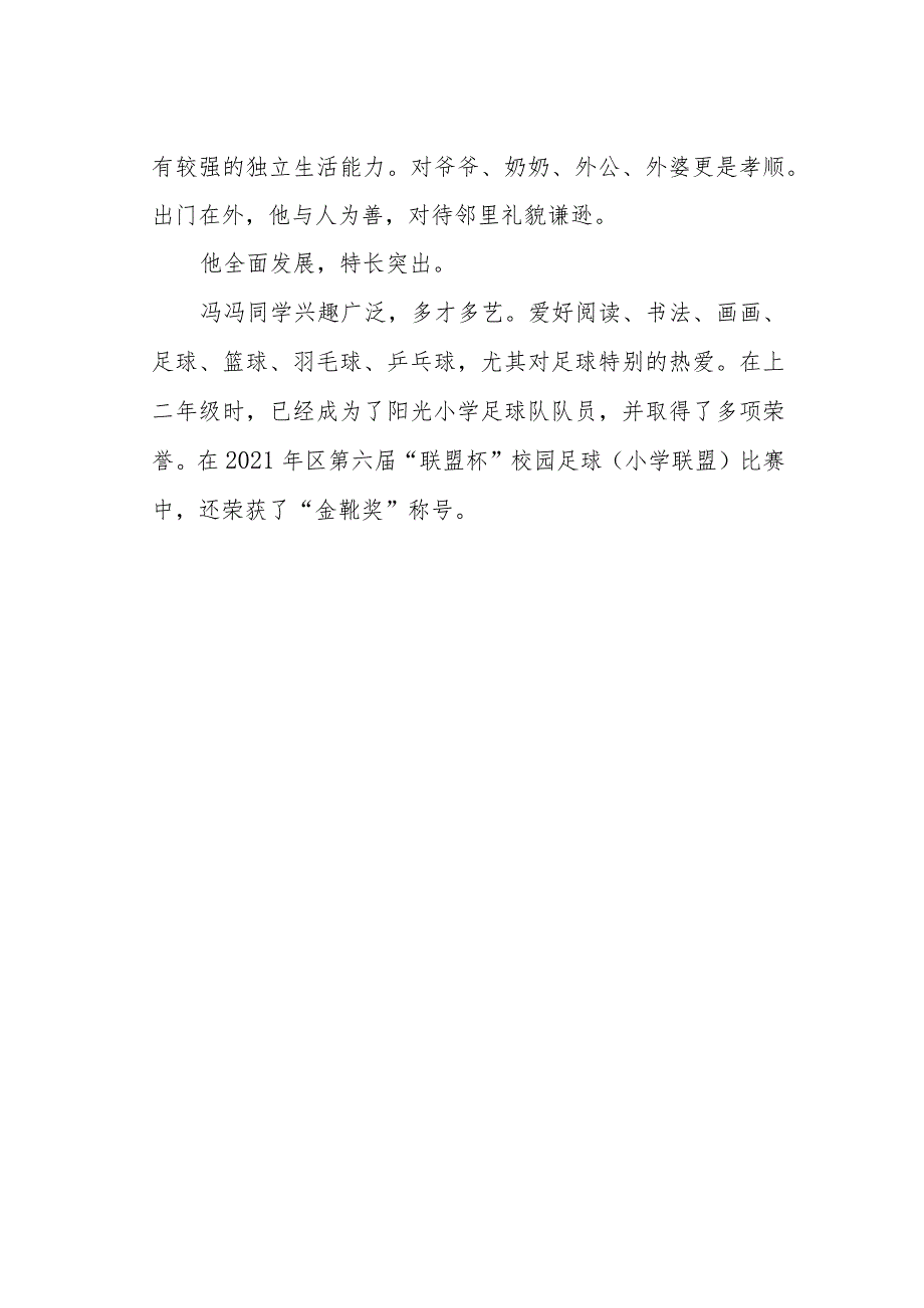 小学新时代好少年事迹《勤学善思 笃行致远》_第2页