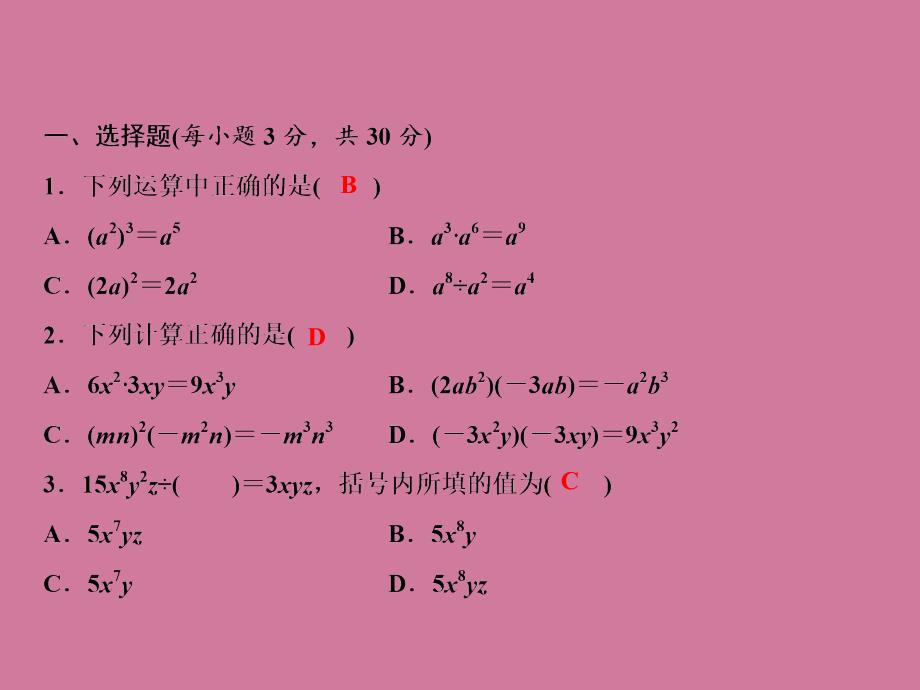 第十四章检测题ppt课件_第2页