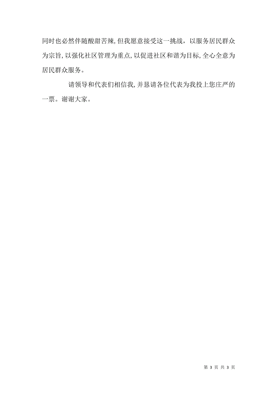 村委会委员竞职优秀演讲稿_第3页