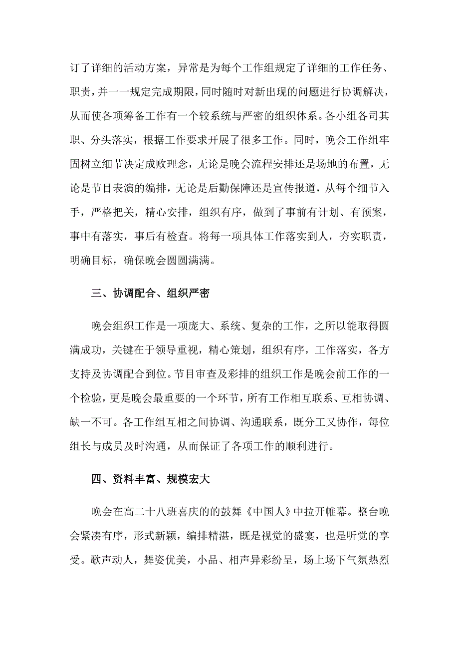 2023年元旦晚会个人总结_第4页