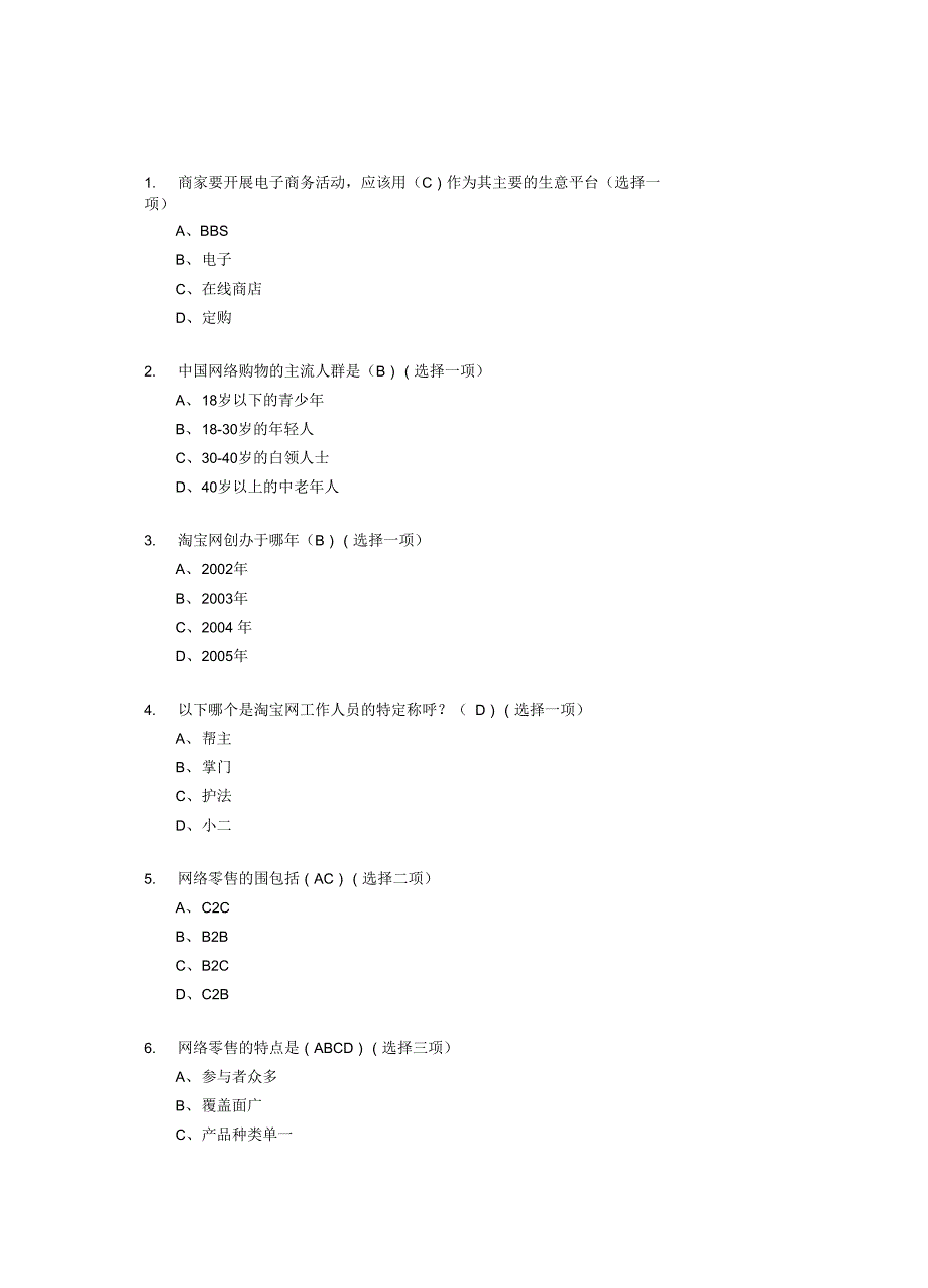 电商运营试试题题库_第2页