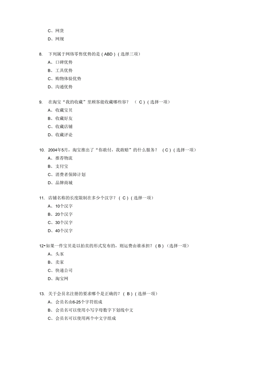 电商运营试试题题库_第4页