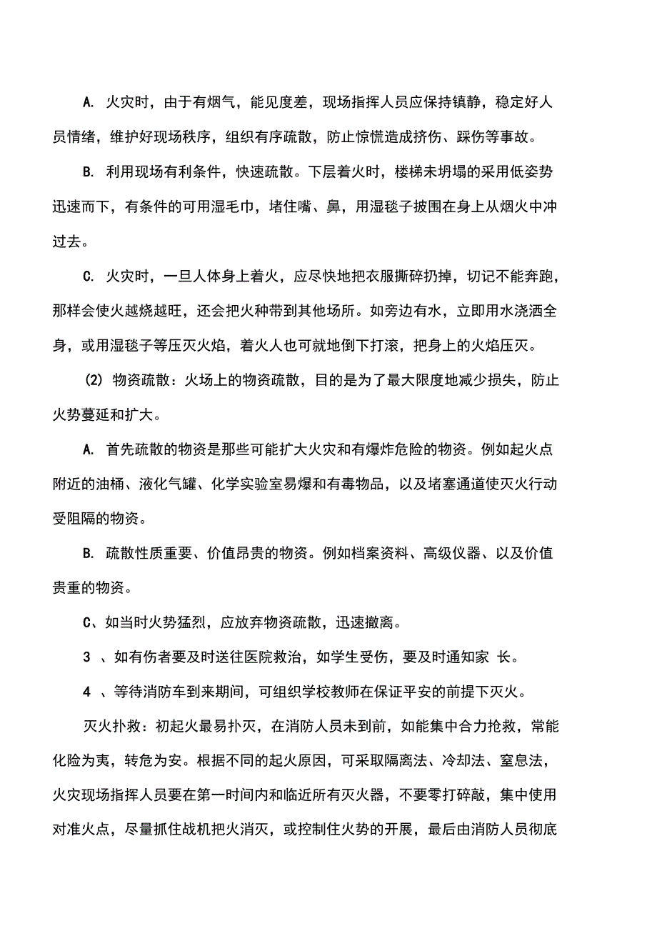 消防安全演练应急预案_第2页