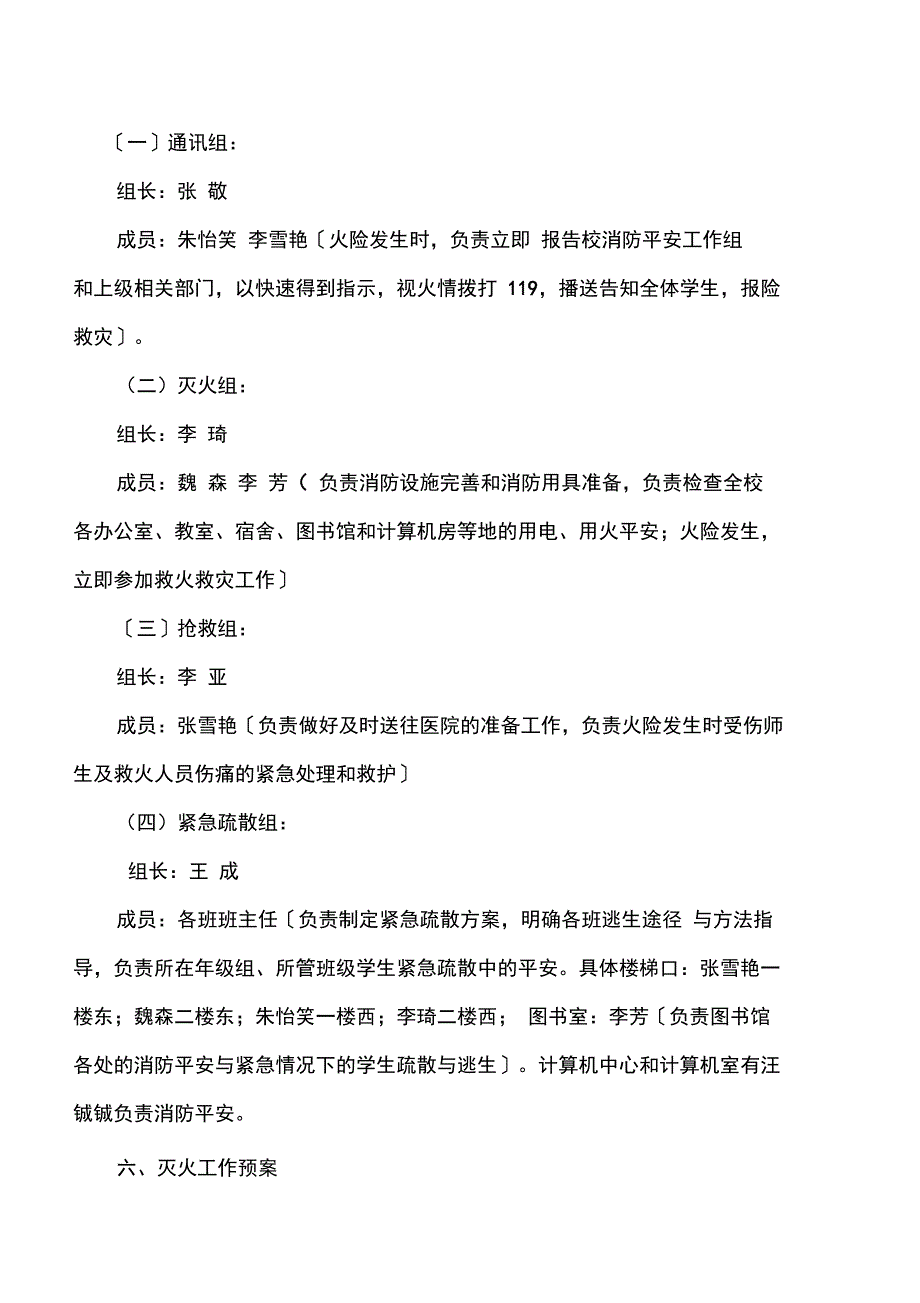 消防安全演练应急预案_第4页