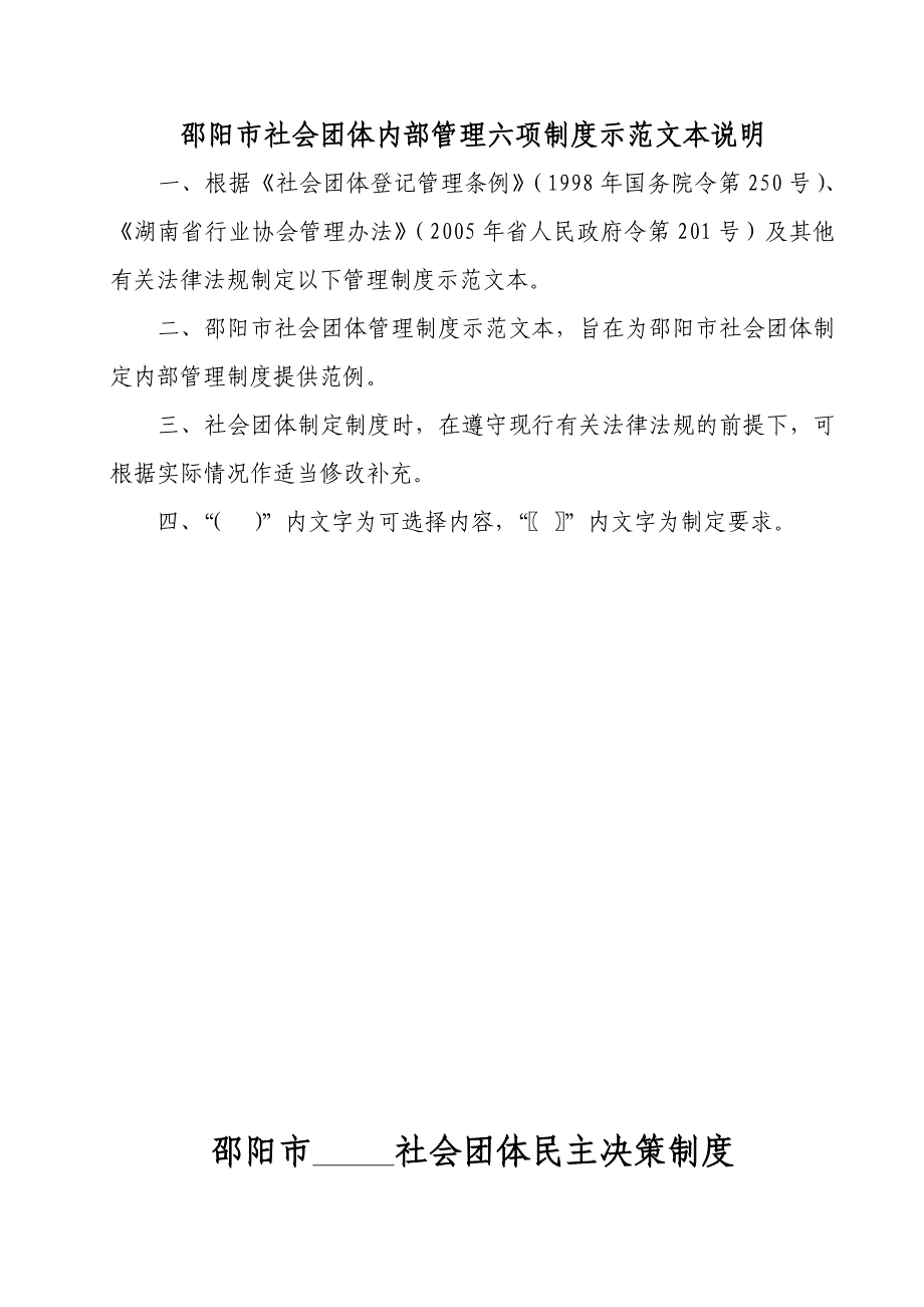 社会团体内部管理六项制度 示 范 文 本_第2页