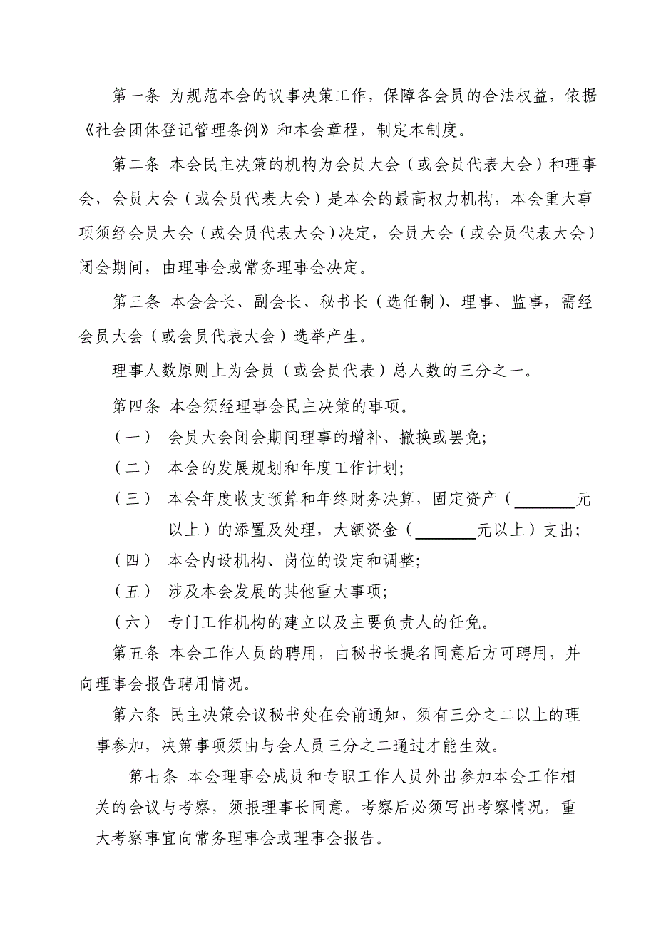 社会团体内部管理六项制度 示 范 文 本_第3页