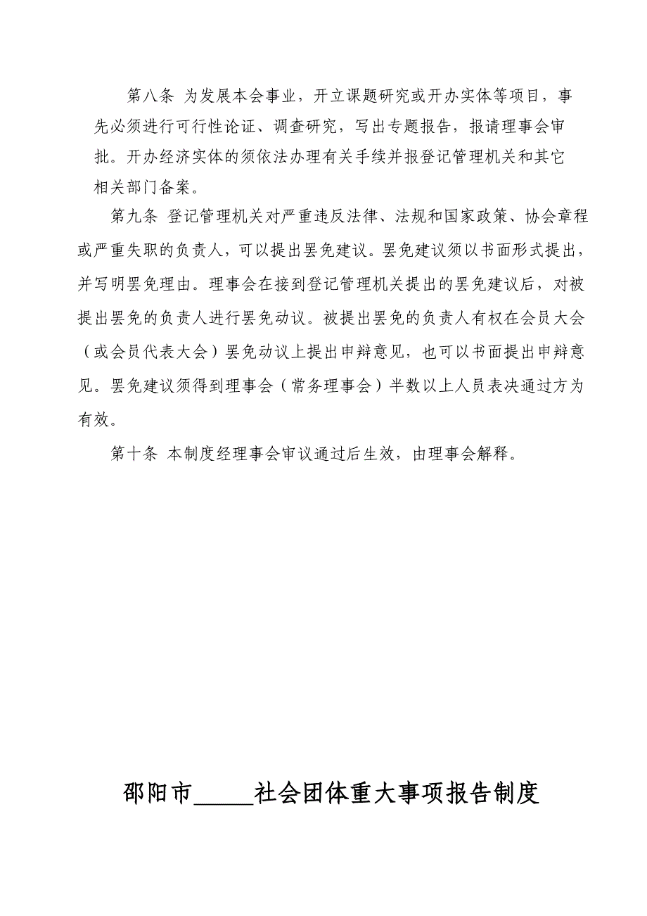 社会团体内部管理六项制度 示 范 文 本_第4页