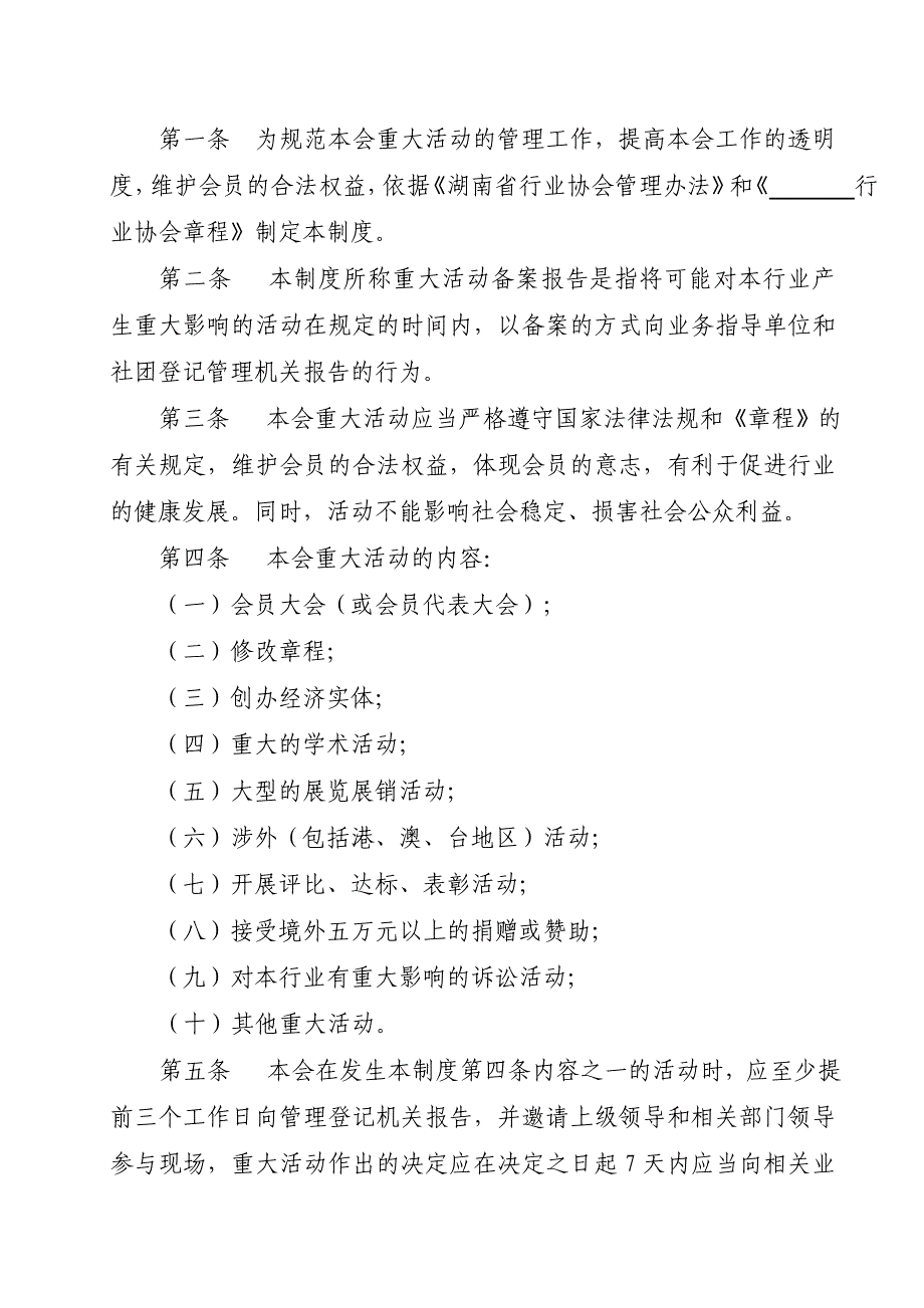 社会团体内部管理六项制度 示 范 文 本_第5页