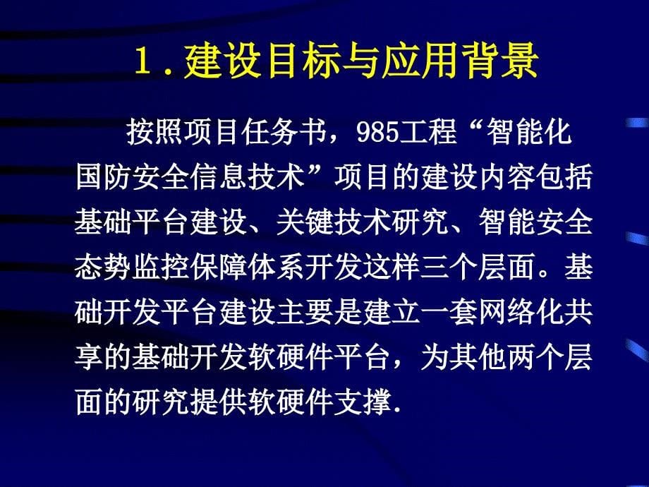 能计算系统的构建与应用--中心机房建设内容与应用背景介_第5页