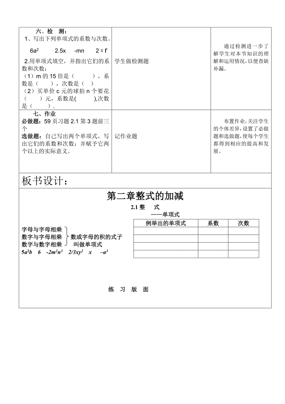 《21整式（第二课时）》教学设计_第3页