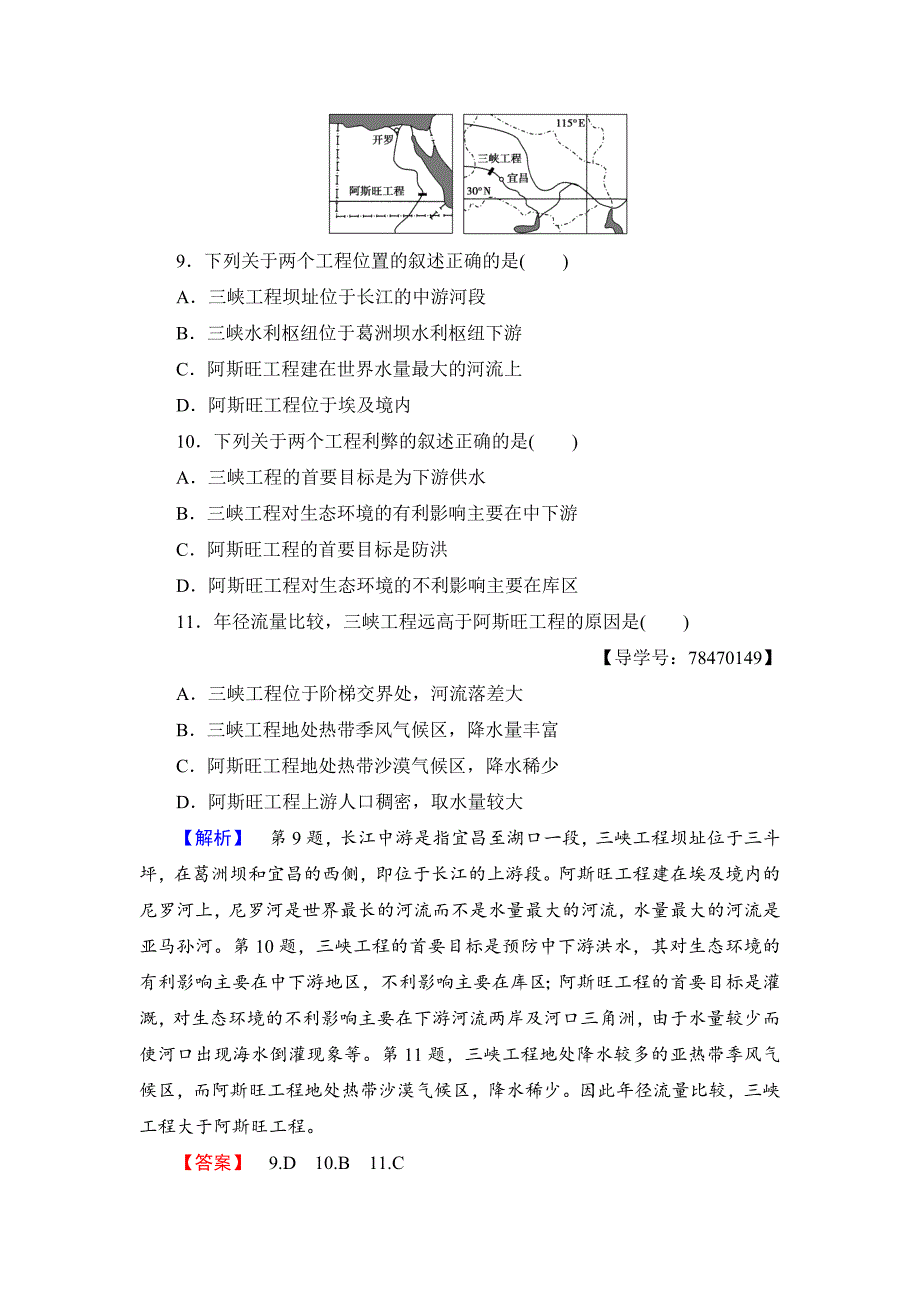 【最新】高中地理鲁教版必修3单元综合测评4 Word版含解析_第4页