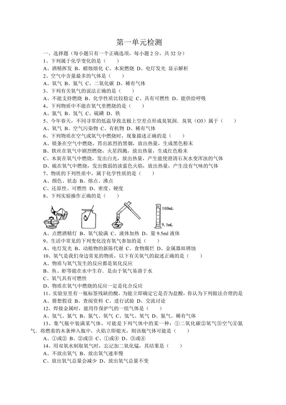 化学第一单元检测.doc_第1页