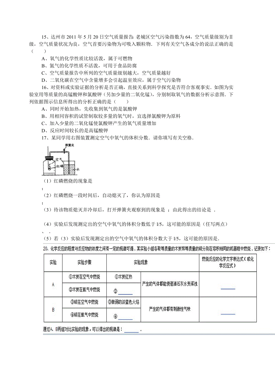 化学第一单元检测.doc_第2页