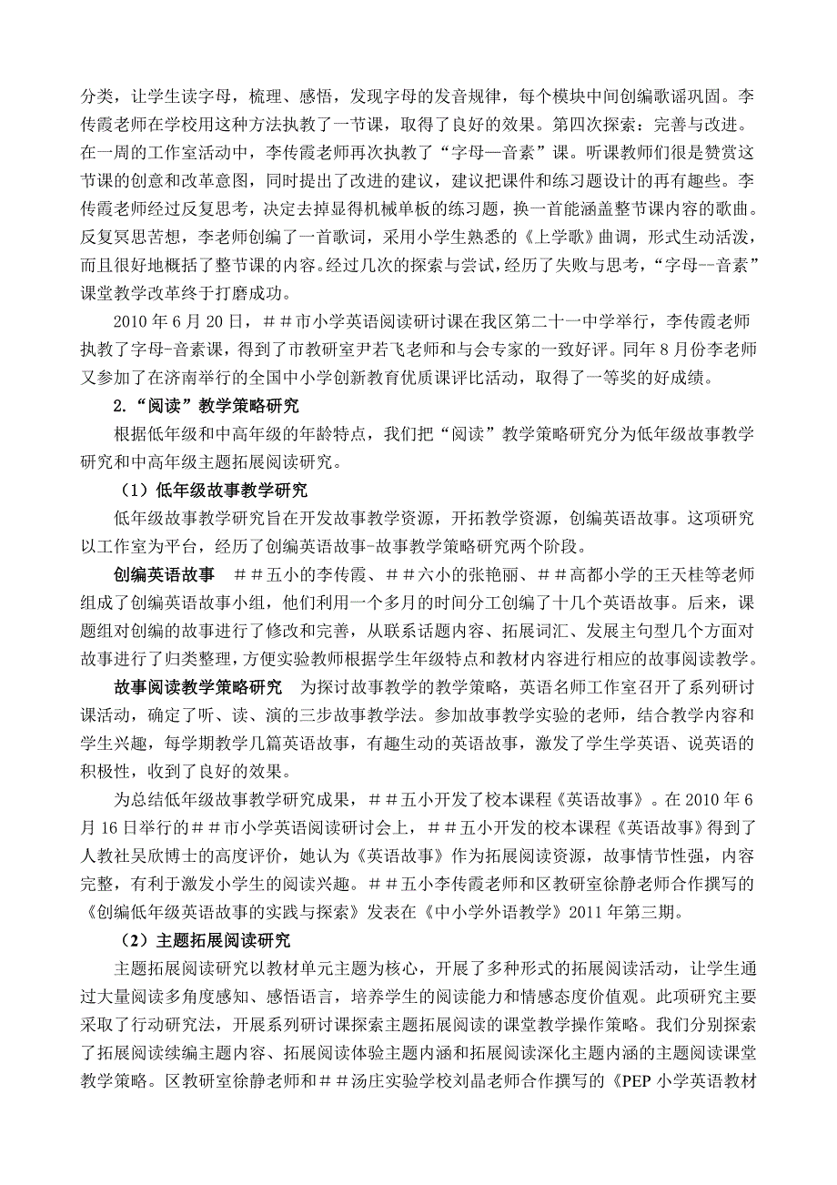 小学英语“自能阅读”教学策略研究_第4页