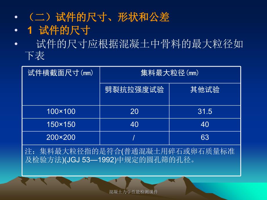 混凝土力学性能检测课件_第3页