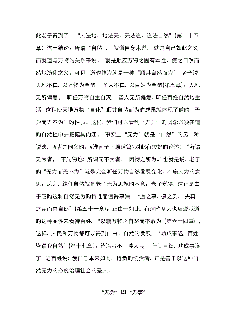 论老子的无为_第3页