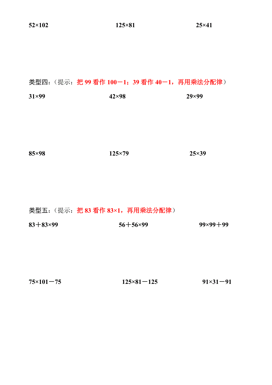 四年级乘法分配律练习题_第2页