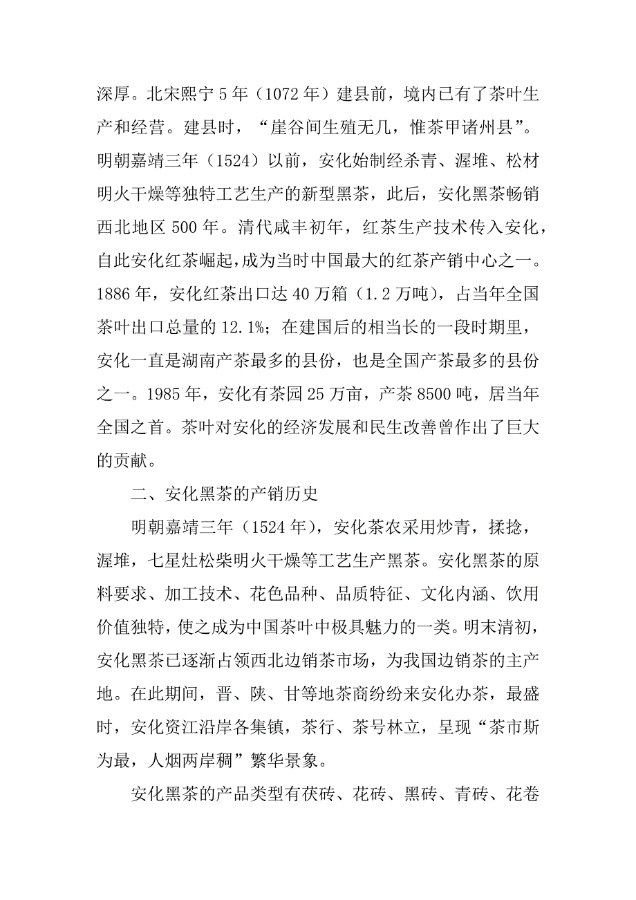 2023年安化黑茶产业历史与现状_安化黑茶出口历史_第2页