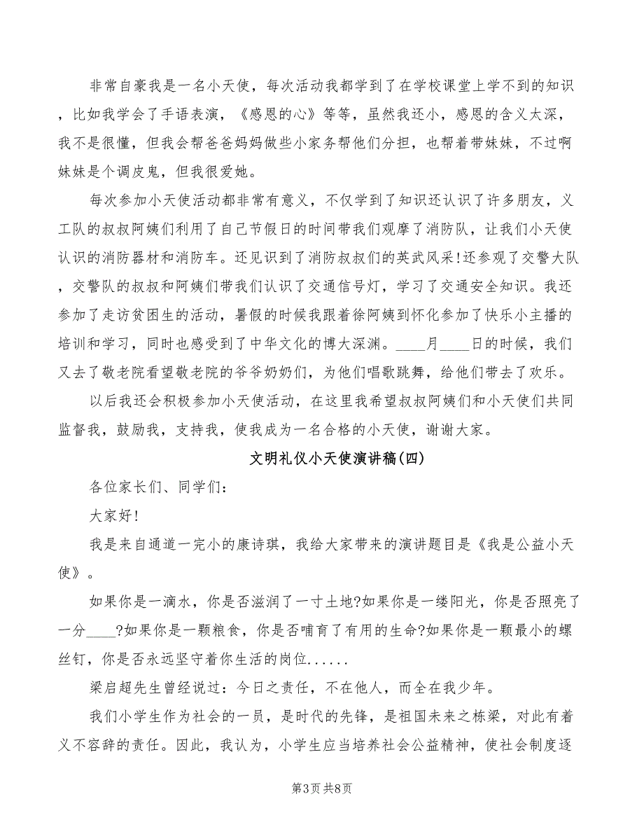 2022年文明礼仪小天使演讲稿小学生_第3页