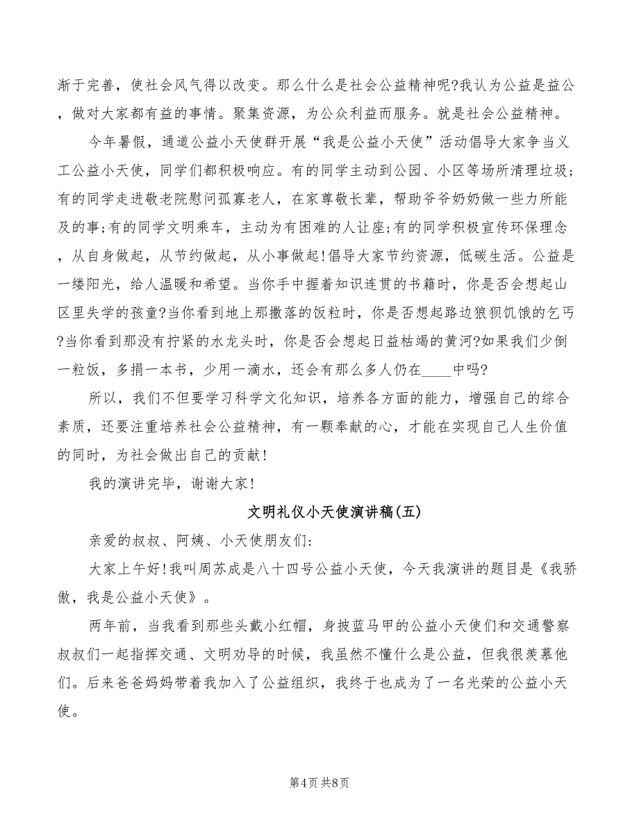 2022年文明礼仪小天使演讲稿小学生_第4页