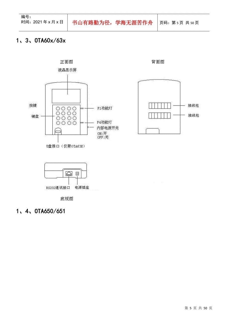 OTA系列考勤门禁说明书_第5页