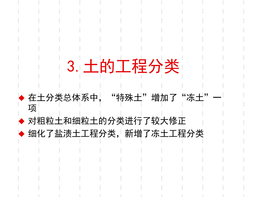 JT／G E40 公路土工试验规程ppt_第4页