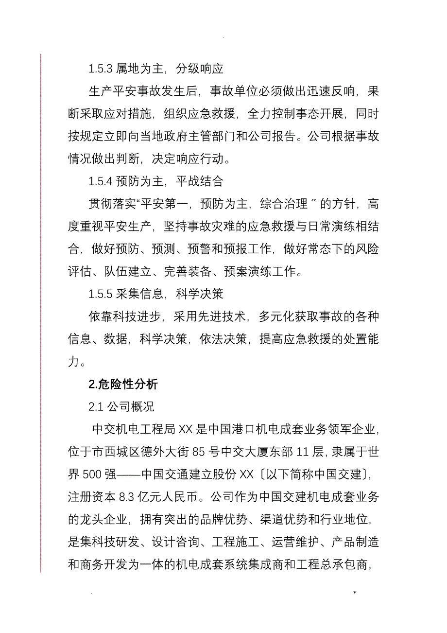 安全生产事故综合应急救援预案_第3页