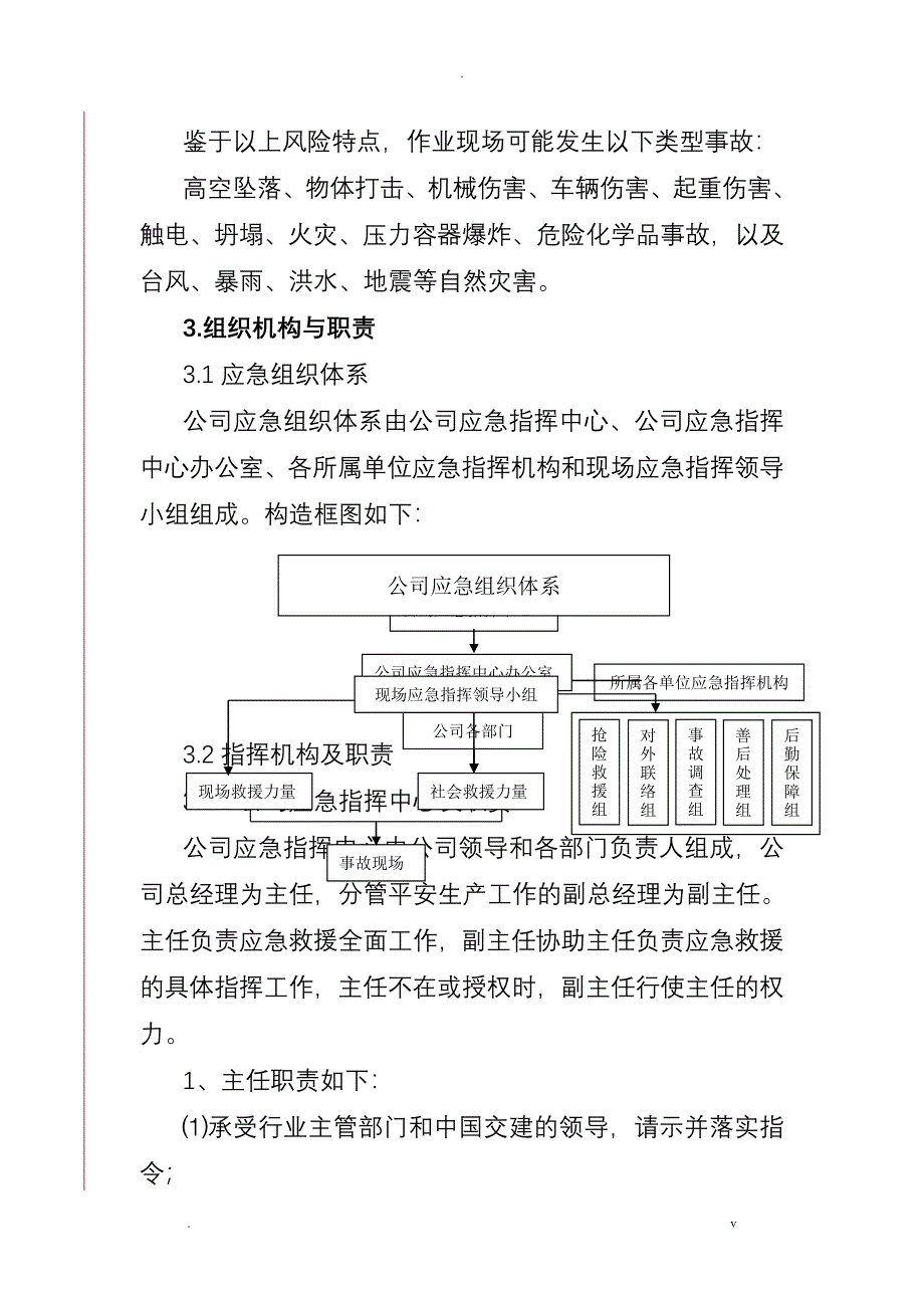 安全生产事故综合应急救援预案_第5页