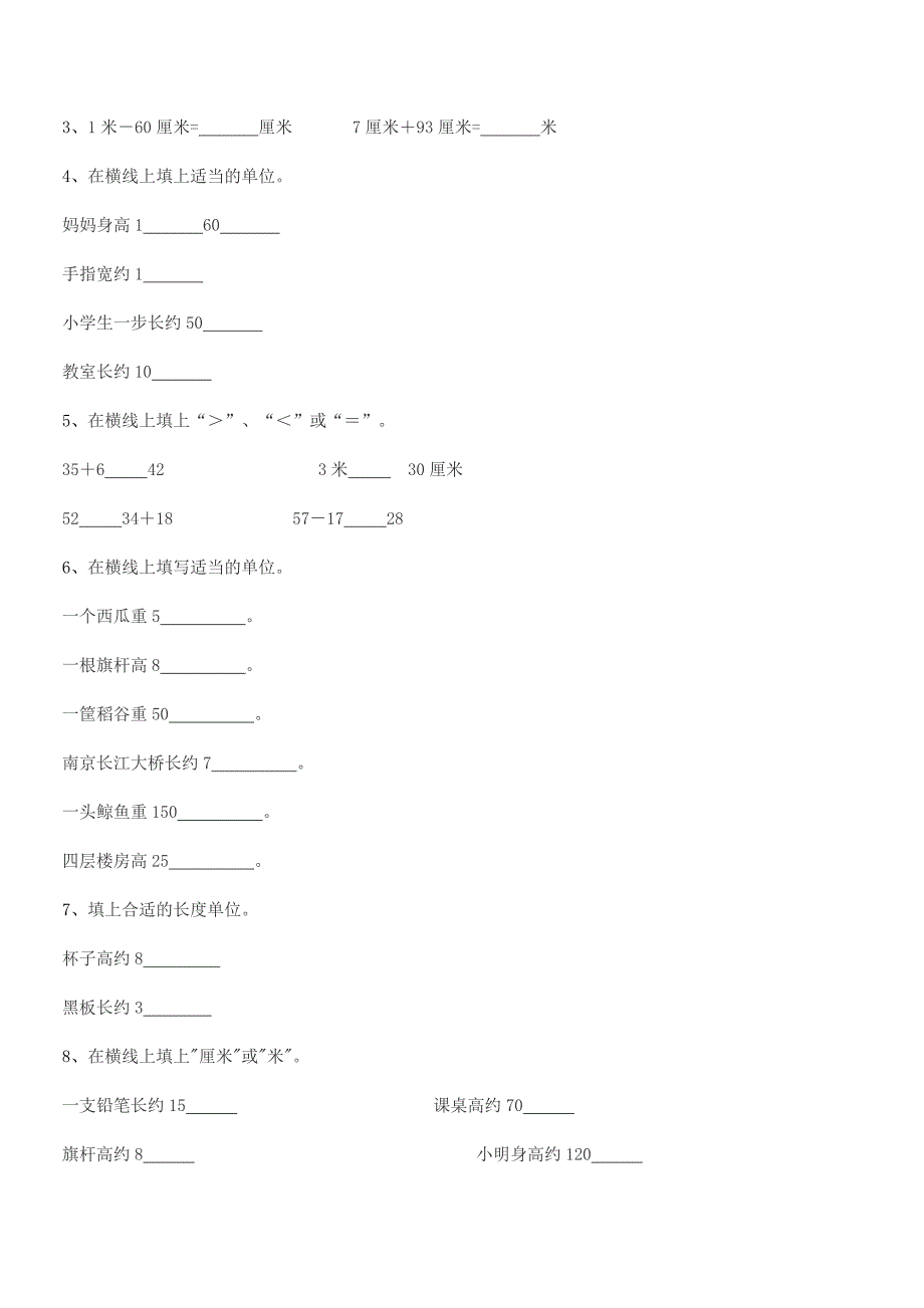 2019-2020学年莆田市城厢区文献小学二年级数学上册长度单位巩固练习试卷(审定版).docx_第3页