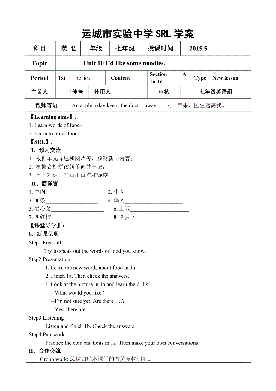 U10SRL导学案_第1页