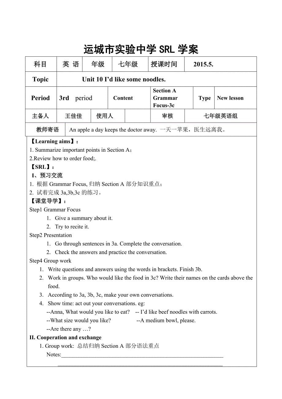 U10SRL导学案_第5页