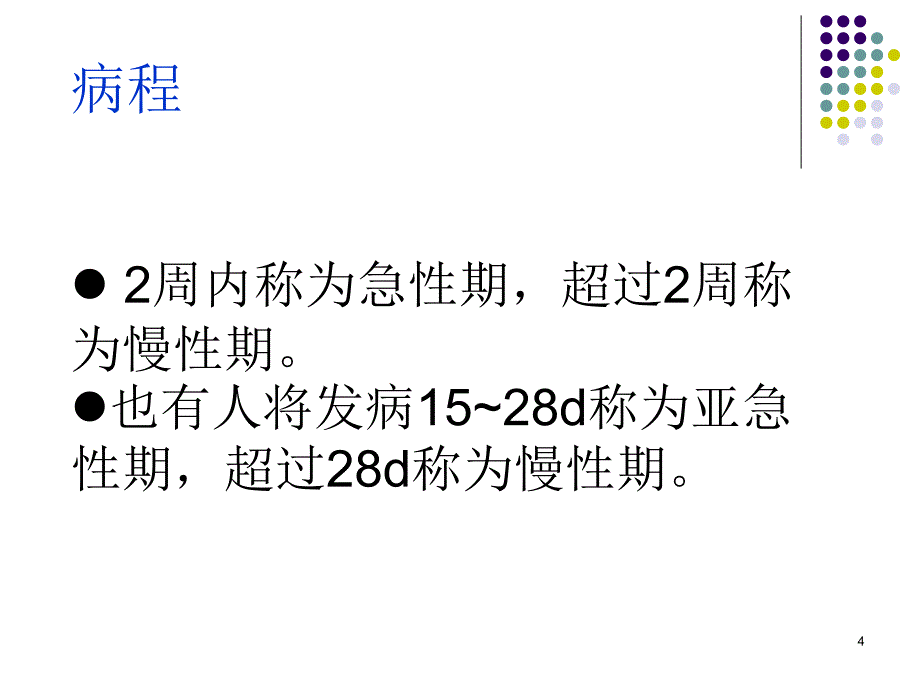 主动脉夹层患者的护理PPT课件_第4页