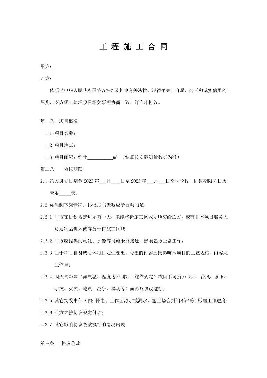 环氧地坪施工合同范本.doc_第2页