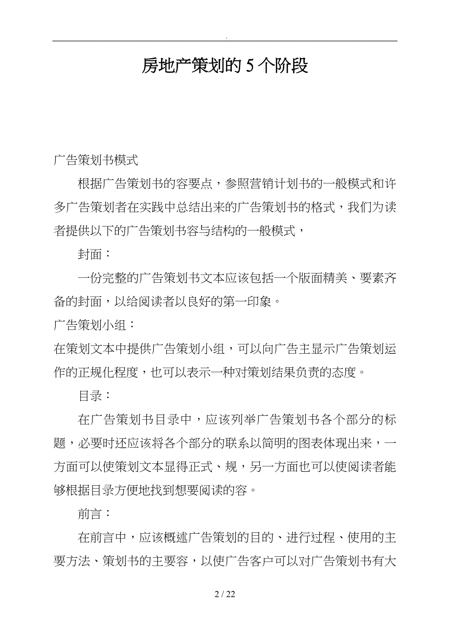 房地产广告策划的5个阶段讲解_第2页