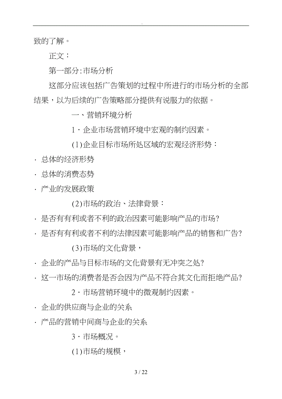 房地产广告策划的5个阶段讲解_第3页