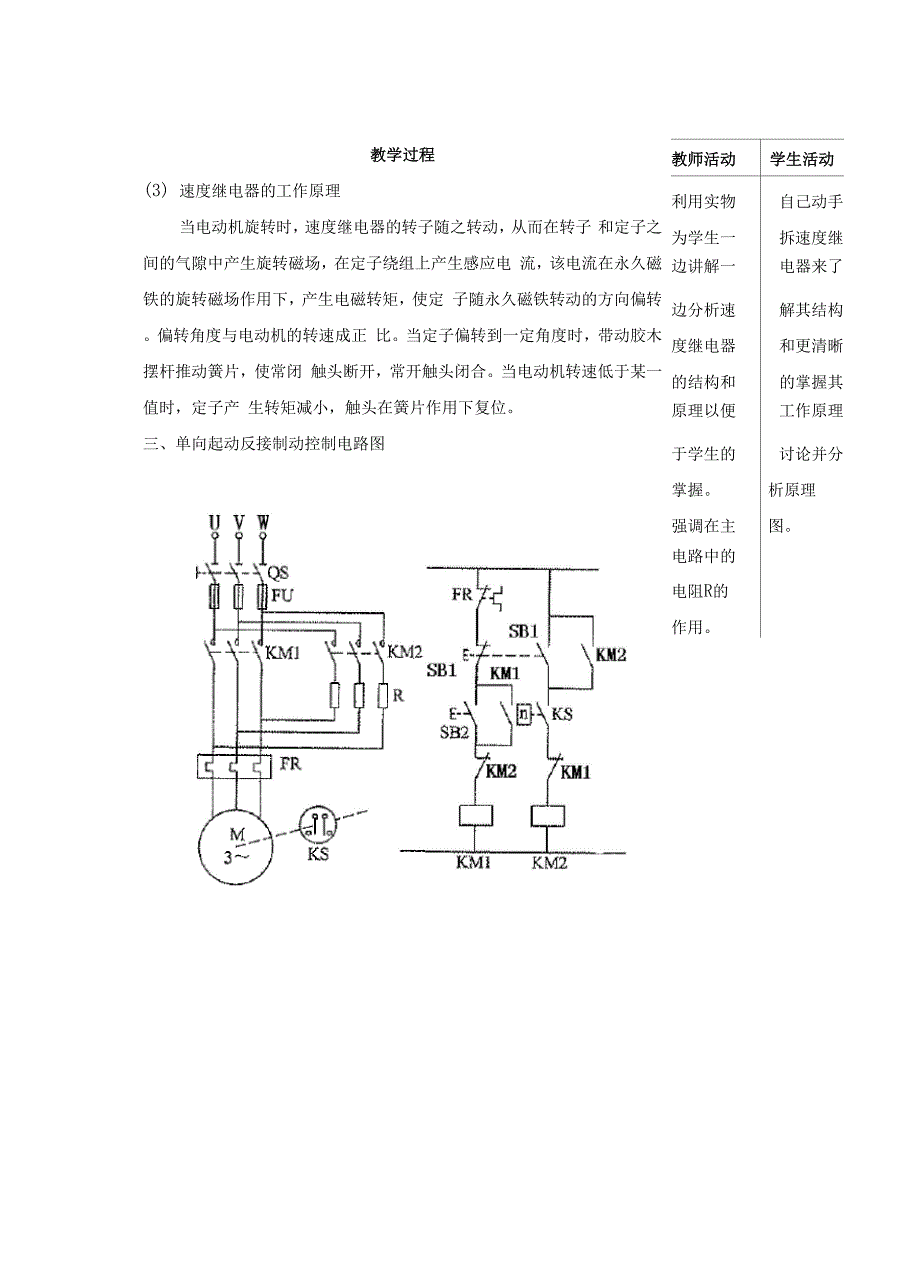 单向启动反接制动控制线路_第4页