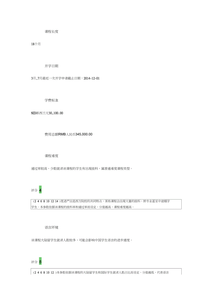 (完整版)健康信息学硕士_第2页