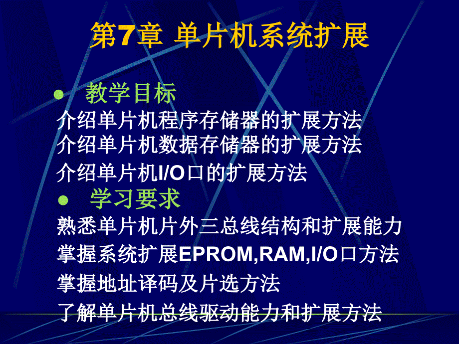 单片机系统扩展56_第1页