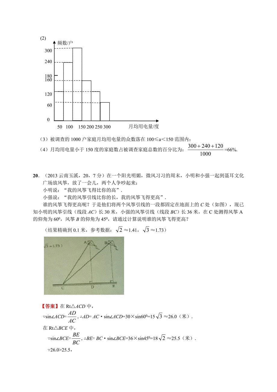 玉溪市2013年中考试题.doc_第5页