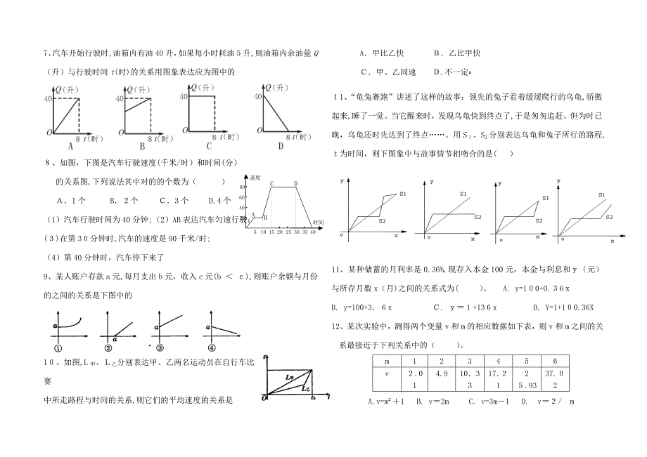 北师大七年级变量间的关系习题_第4页