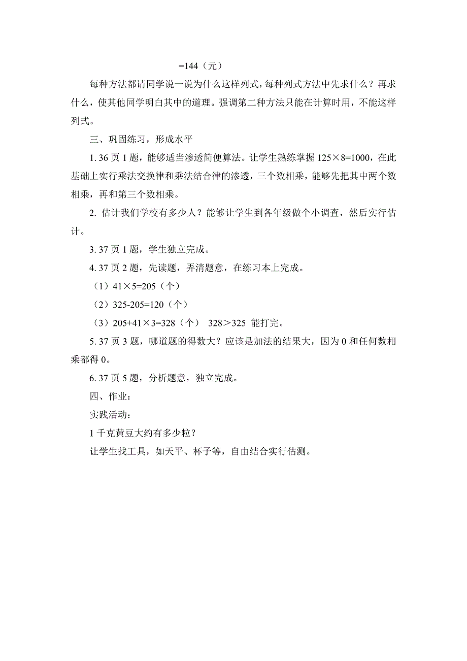 三年级数学上册《买矿泉水》公开课教学设计_第2页