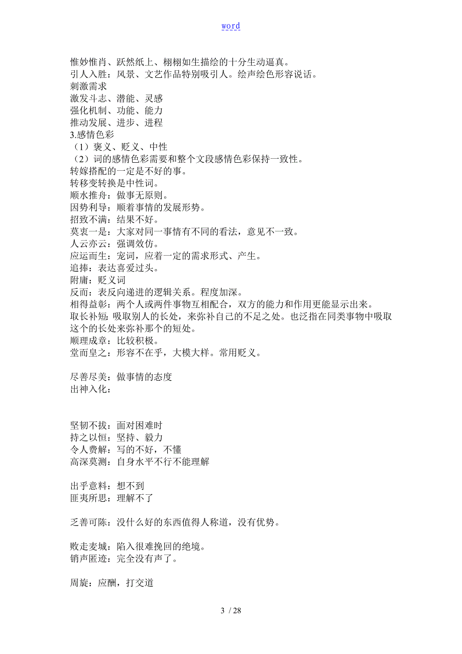 系统课程行测1000练逻辑填空_第3页