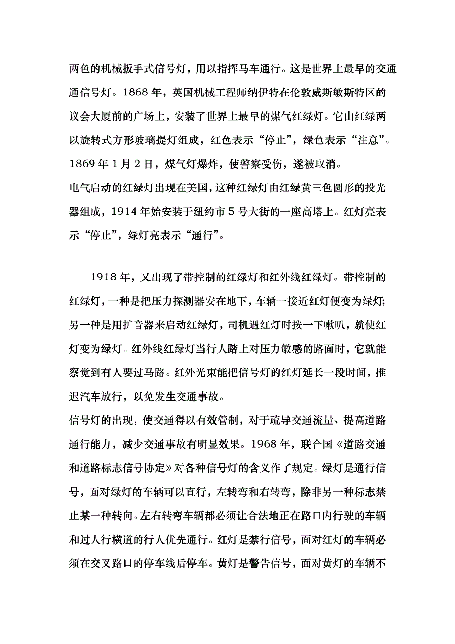 交通信号灯drwe_第4页