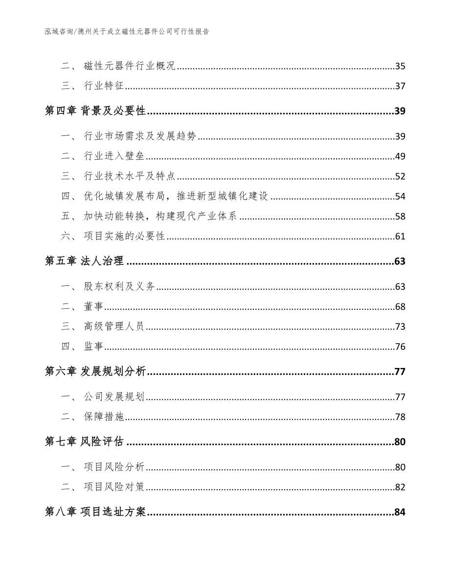 德州关于成立磁性元器件公司可行性报告_第3页