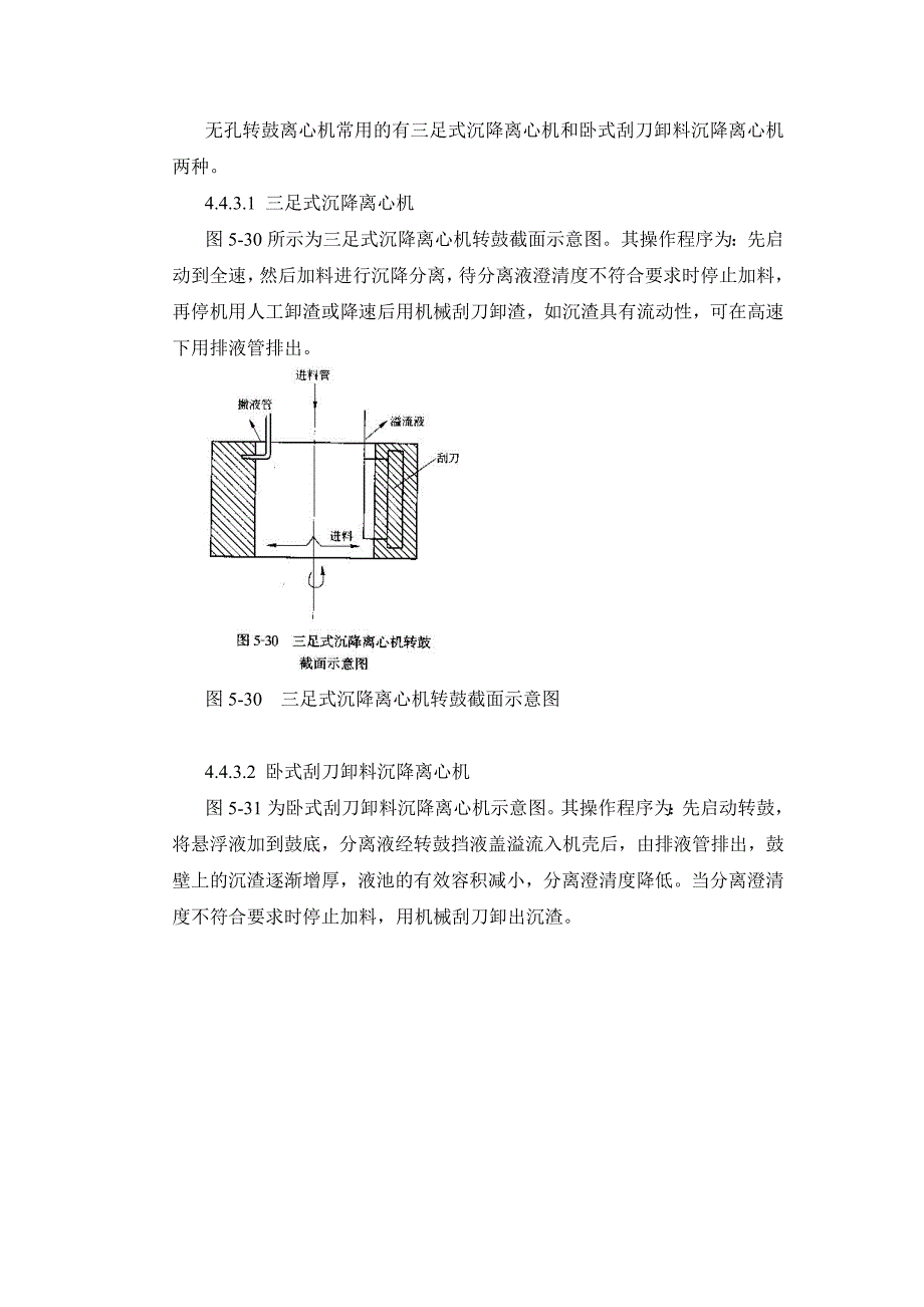 离心沉降设备.doc_第4页